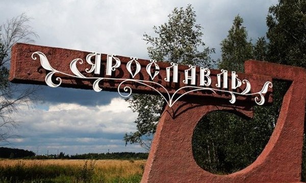 Ярославские памятники получат QR-коды Ярославские памятники получат QR-коды
